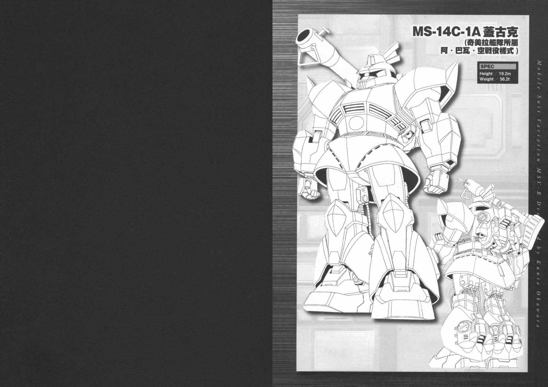 高达MSV-R 乔尼·莱登归来 第2卷 第97页