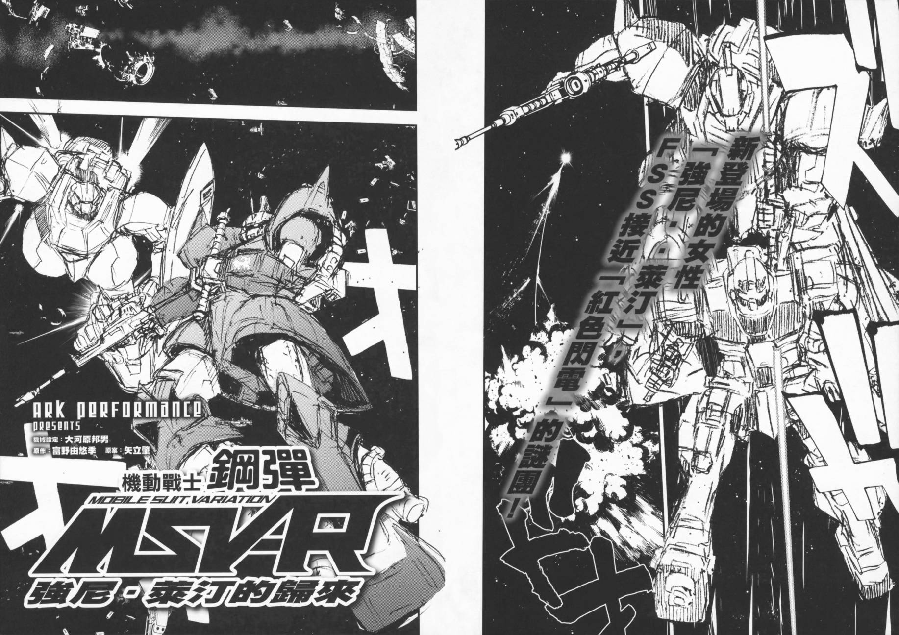 高达MSV-R 乔尼·莱登归来 第2卷 第98页