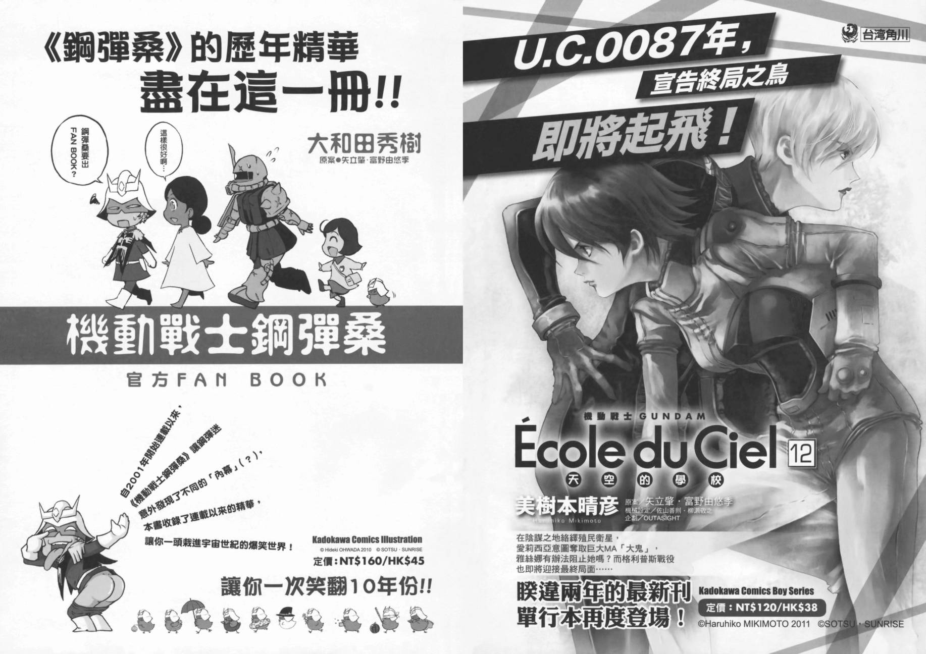 高达MSV-R 乔尼·莱登归来 第2卷 第100页