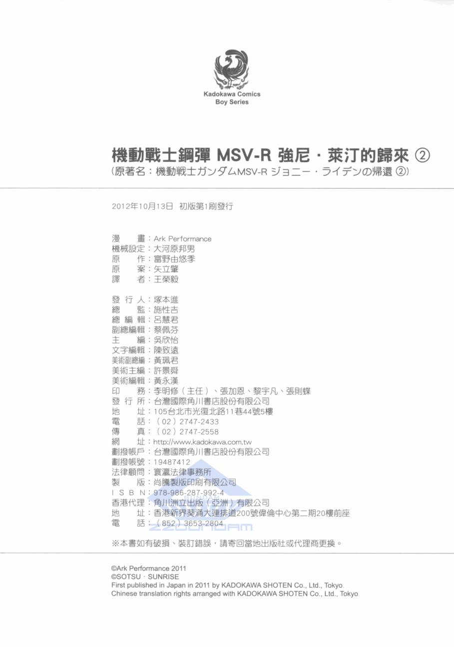 高达MSV-R 乔尼·莱登归来 第2卷 第101页