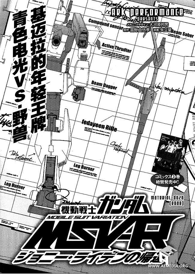 高达MSV-R 乔尼·莱登归来 第20话 第0页