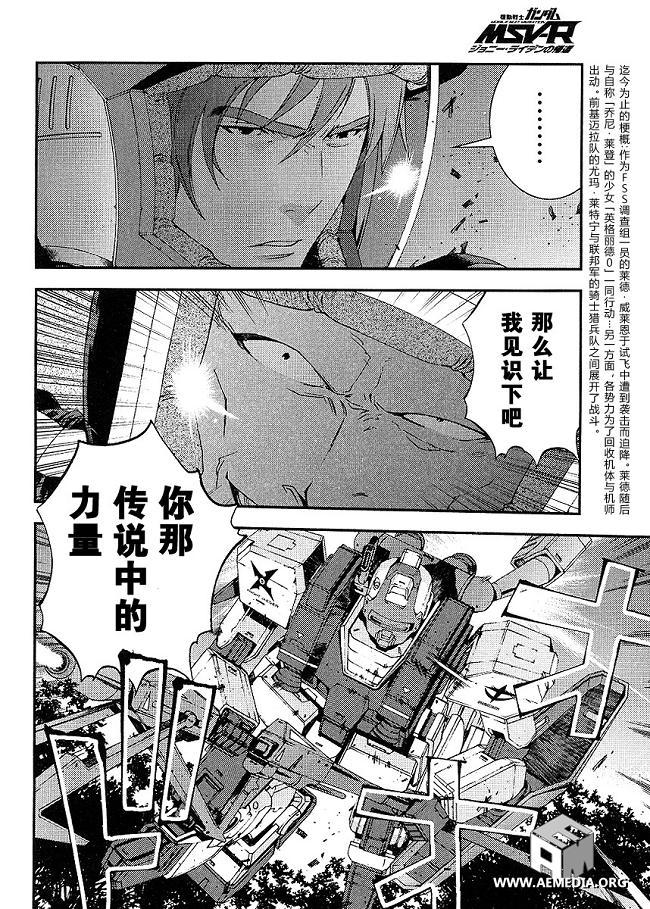 高达MSV-R 乔尼·莱登归来 第20话 第5页