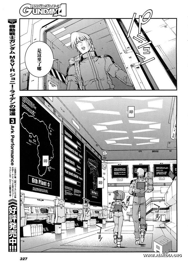 高达MSV-R 乔尼·莱登归来 第20话 第6页
