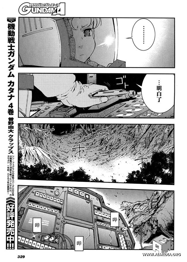 高达MSV-R 乔尼·莱登归来 第20话 第8页