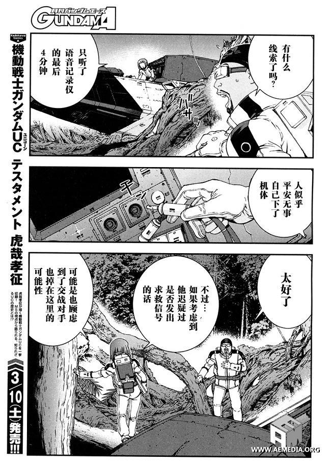 高达MSV-R 乔尼·莱登归来 第20话 第10页