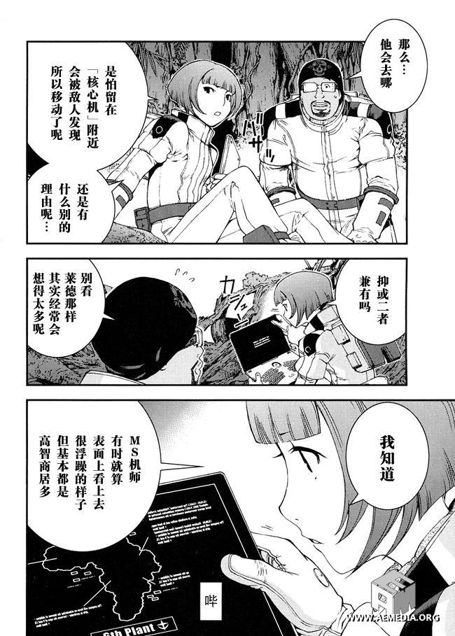 高达MSV-R 乔尼·莱登归来 第20话 第11页