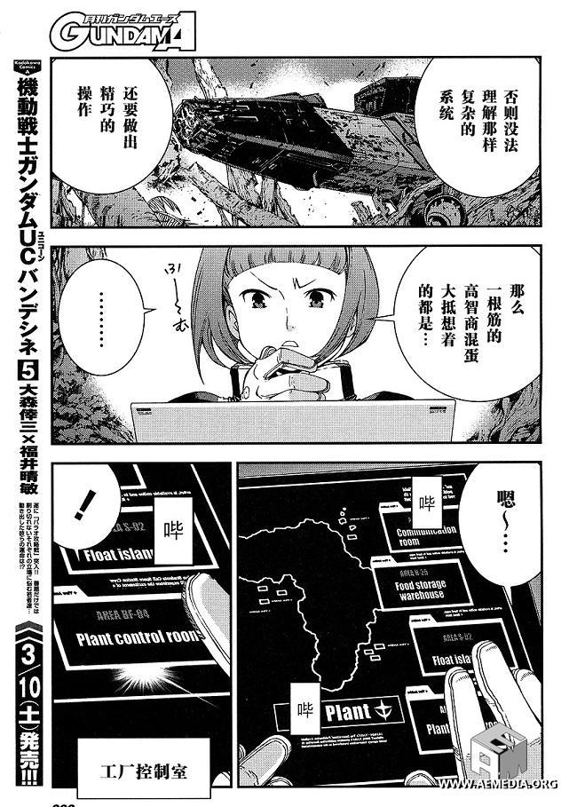 高达MSV-R 乔尼·莱登归来 第20话 第12页