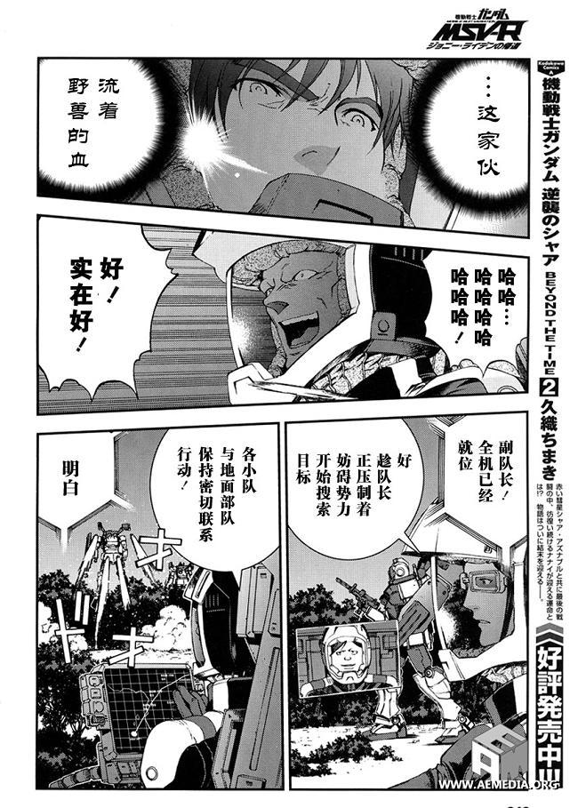 高达MSV-R 乔尼·莱登归来 第20话 第25页