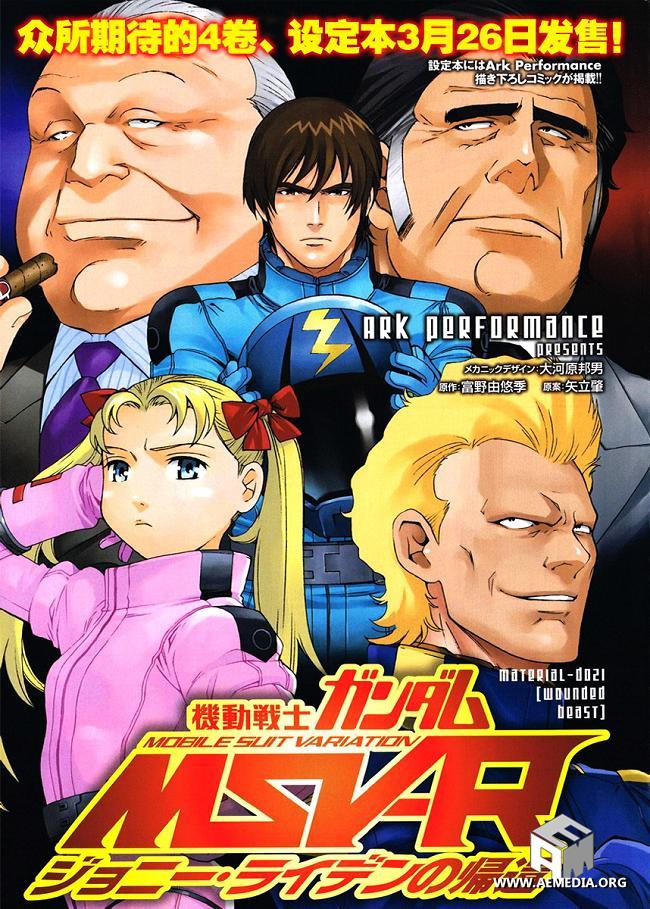 高达MSV-R 乔尼·莱登归来 第21话 第0页