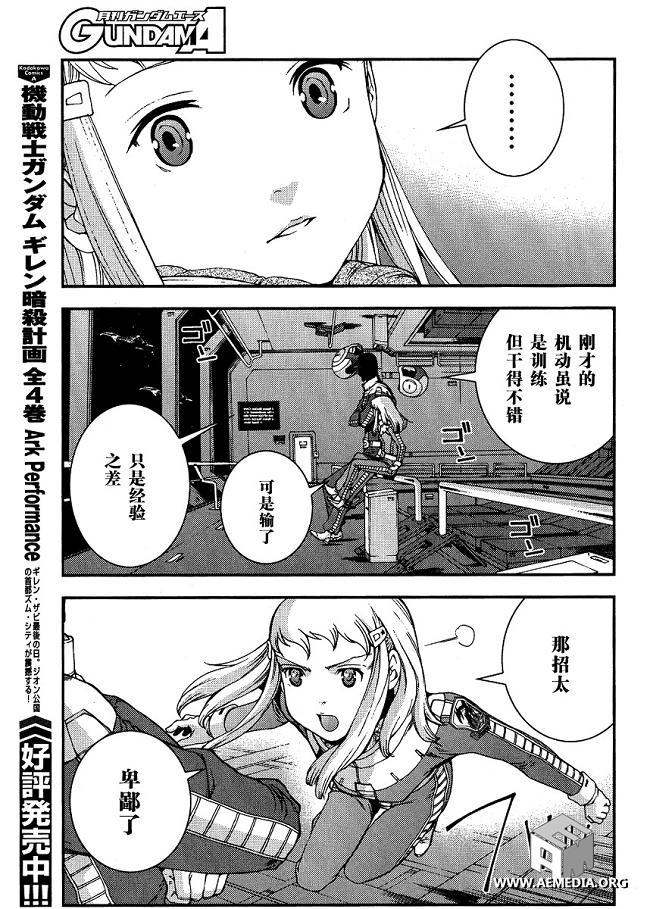 高达MSV-R 乔尼·莱登归来 第21话 第6页