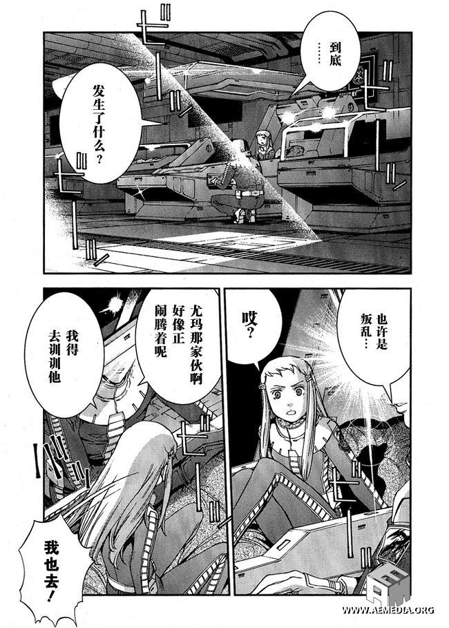 高达MSV-R 乔尼·莱登归来 第21话 第8页