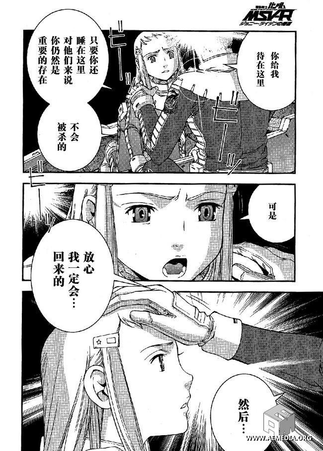 高达MSV-R 乔尼·莱登归来 第21话 第9页