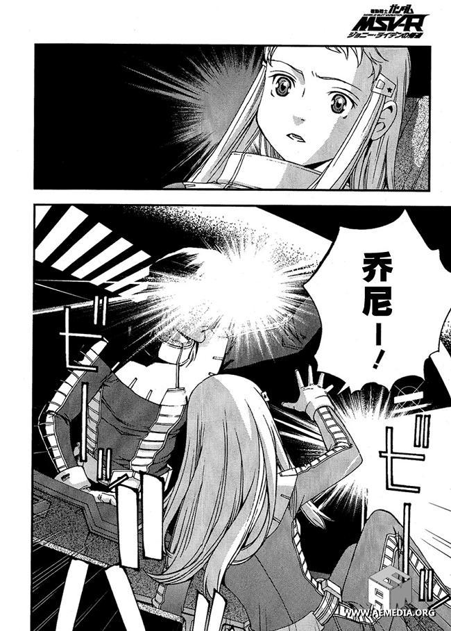 高达MSV-R 乔尼·莱登归来 第21话 第11页