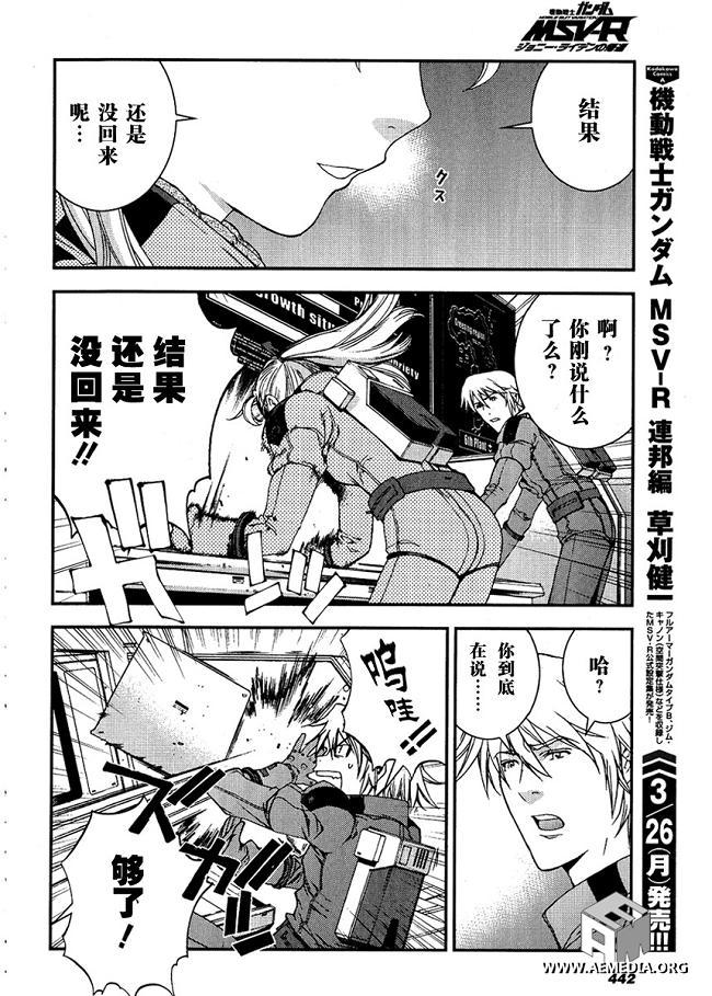 高达MSV-R 乔尼·莱登归来 第21话 第13页