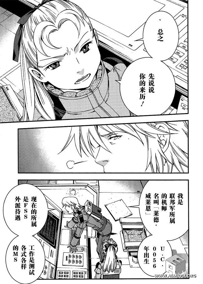 高达MSV-R 乔尼·莱登归来 第21话 第14页