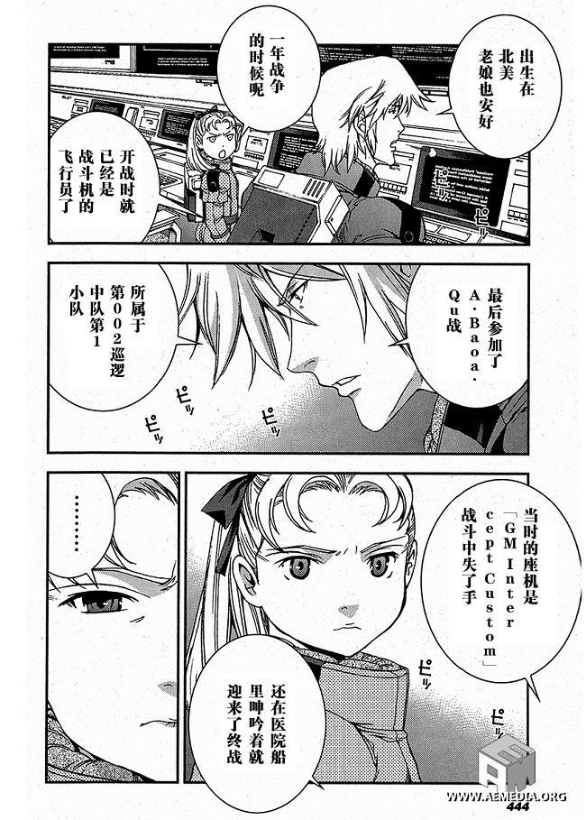 高达MSV-R 乔尼·莱登归来 第21话 第15页