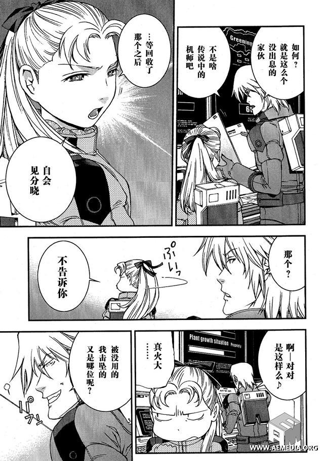 高达MSV-R 乔尼·莱登归来 第21话 第16页