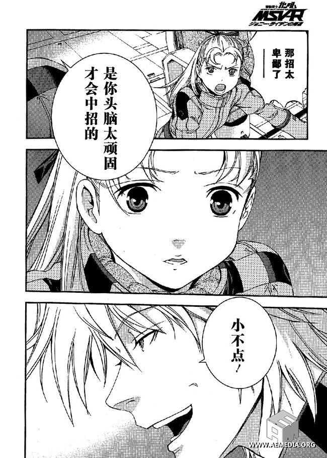 高达MSV-R 乔尼·莱登归来 第21话 第17页