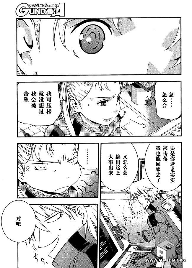 高达MSV-R 乔尼·莱登归来 第21话 第18页