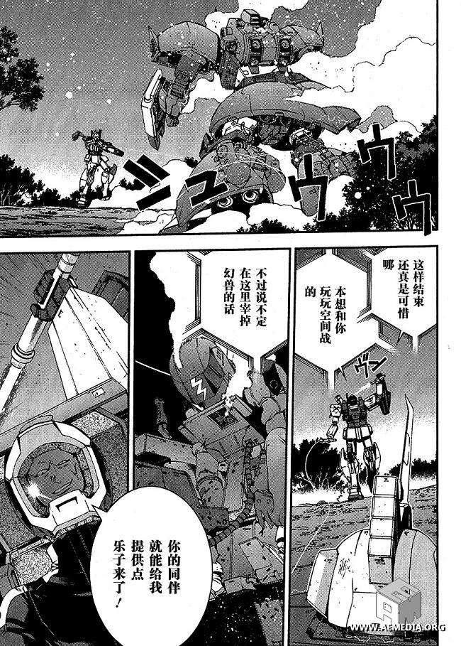 高达MSV-R 乔尼·莱登归来 第21话 第28页