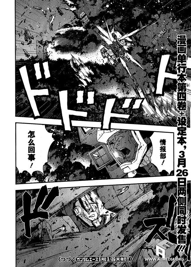 高达MSV-R 乔尼·莱登归来 第21话 第31页