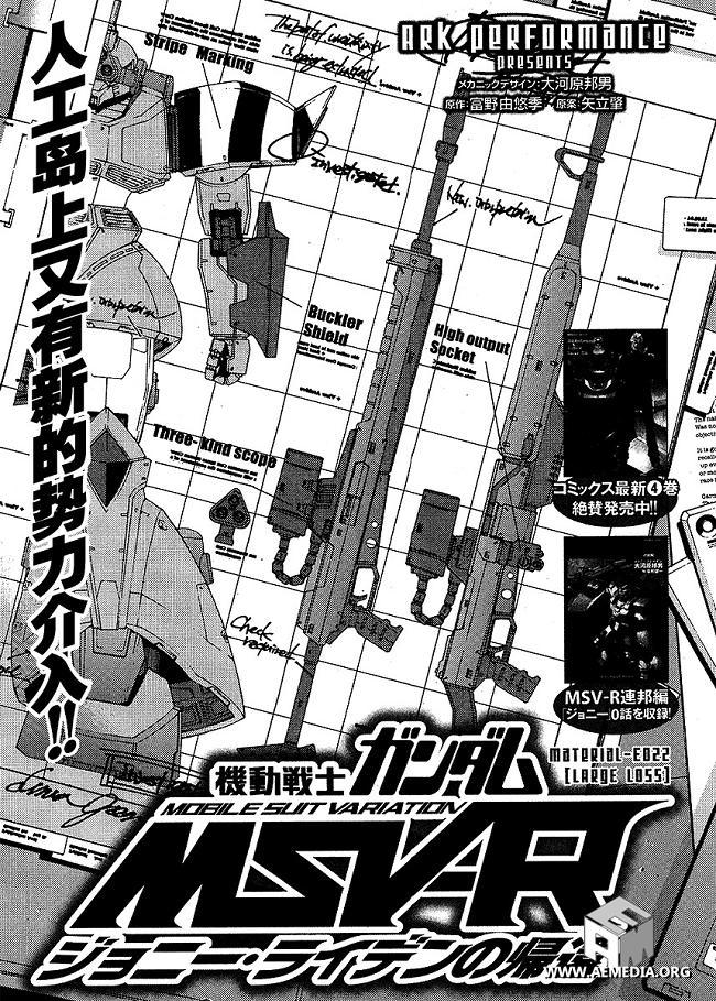 高达MSV-R 乔尼·莱登归来 第22话 第0页