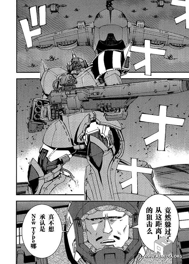 高达MSV-R 乔尼·莱登归来 第22话 第3页