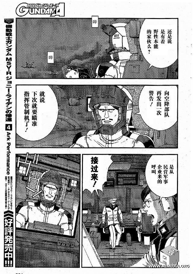 高达MSV-R 乔尼·莱登归来 第22话 第4页