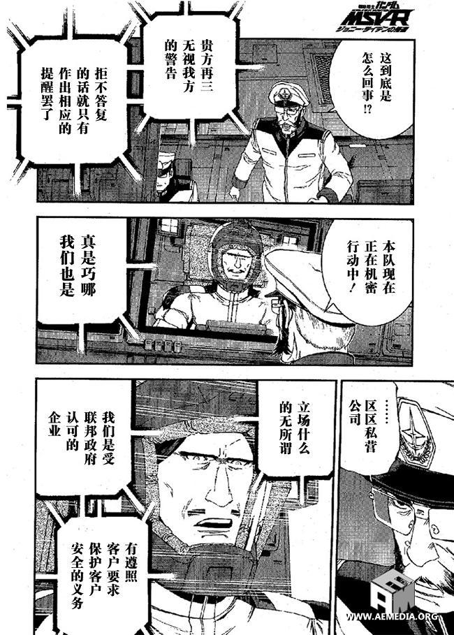 高达MSV-R 乔尼·莱登归来 第22话 第5页