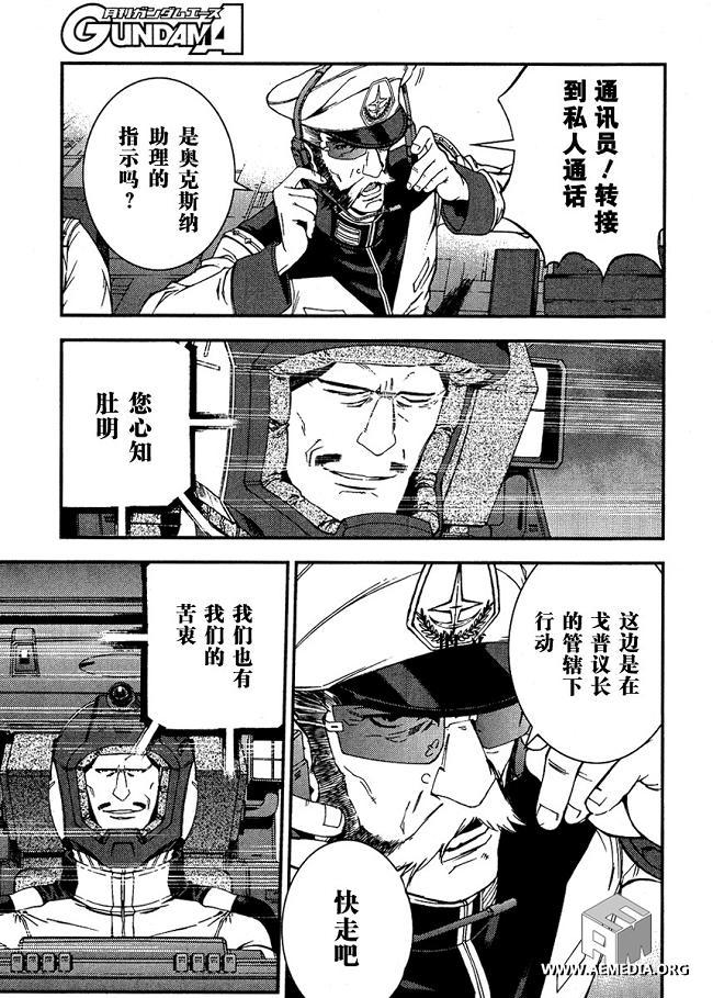 高达MSV-R 乔尼·莱登归来 第22话 第6页