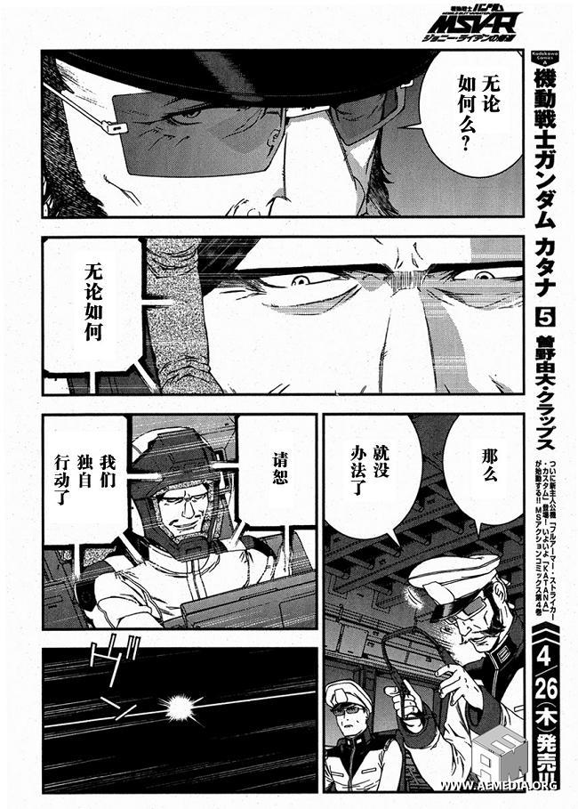 高达MSV-R 乔尼·莱登归来 第22话 第7页