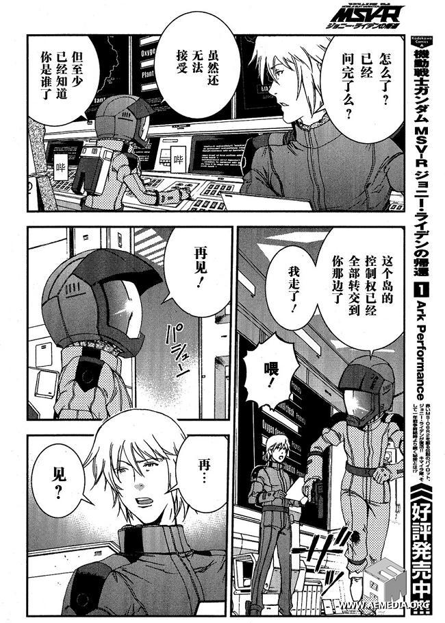 高达MSV-R 乔尼·莱登归来 第22话 第11页