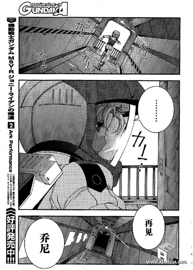 高达MSV-R 乔尼·莱登归来 第22话 第12页