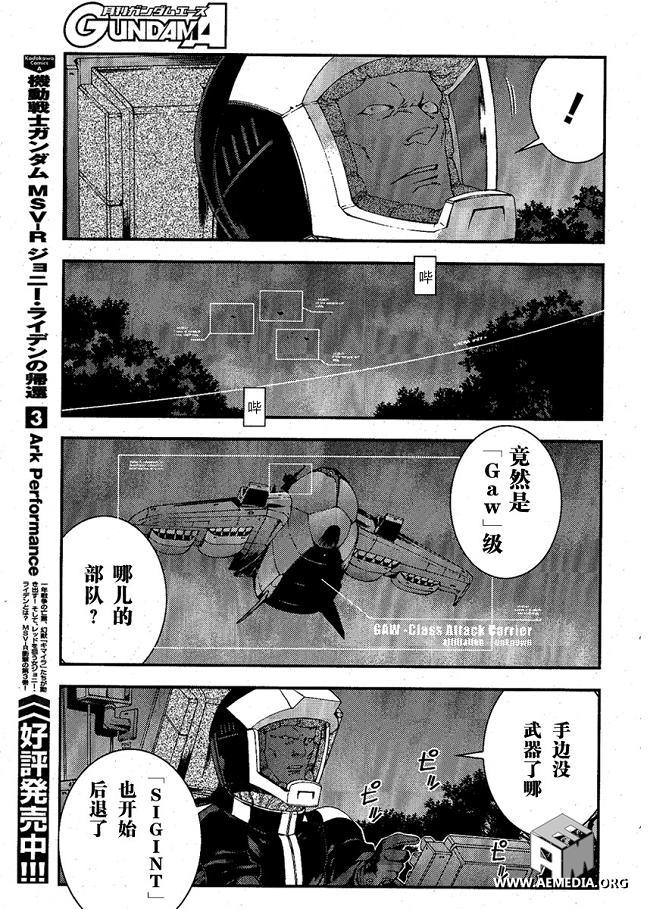 高达MSV-R 乔尼·莱登归来 第22话 第14页