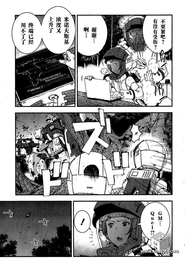 高达MSV-R 乔尼·莱登归来 第22话 第16页