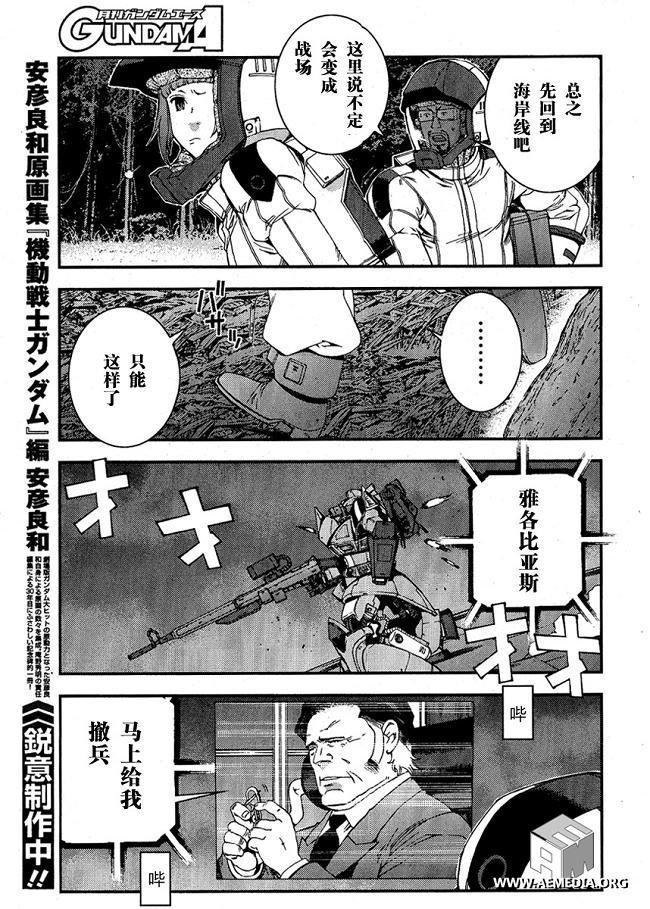 高达MSV-R 乔尼·莱登归来 第22话 第18页