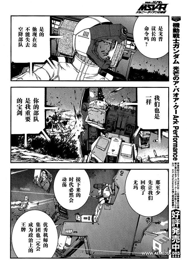 高达MSV-R 乔尼·莱登归来 第22话 第19页