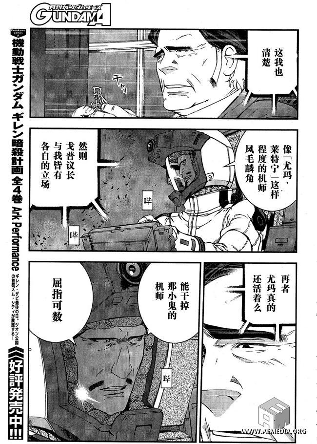 高达MSV-R 乔尼·莱登归来 第22话 第20页