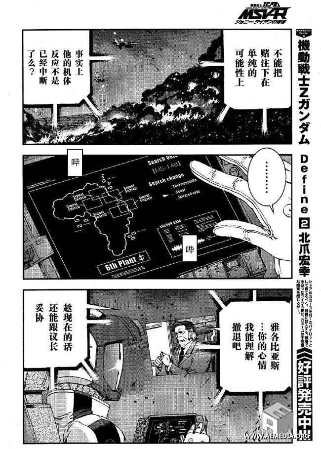 高达MSV-R 乔尼·莱登归来 第22话 第21页