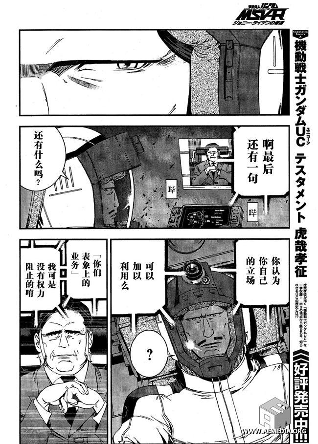高达MSV-R 乔尼·莱登归来 第22话 第23页