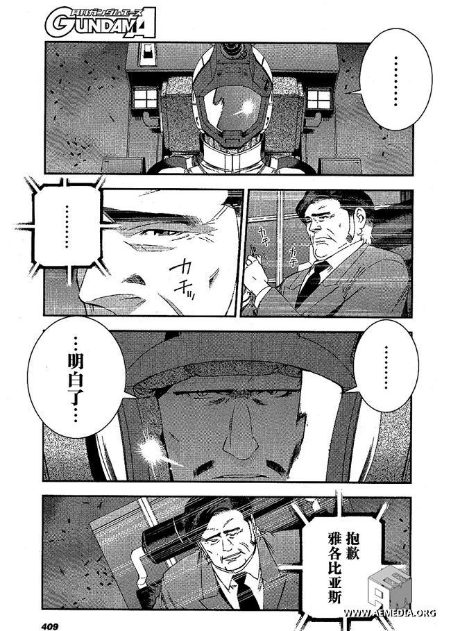 高达MSV-R 乔尼·莱登归来 第22话 第24页