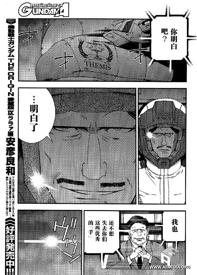 高达MSV-R 乔尼·莱登归来 第22话 第25页