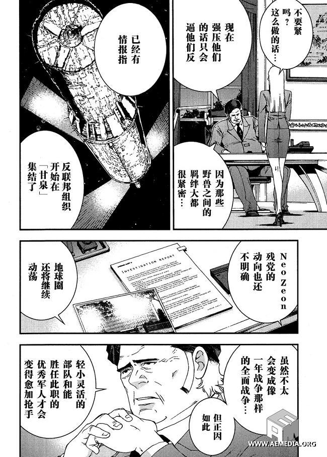 高达MSV-R 乔尼·莱登归来 第22话 第26页