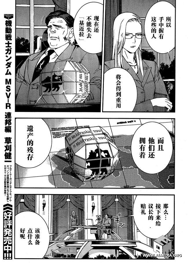 高达MSV-R 乔尼·莱登归来 第22话 第27页