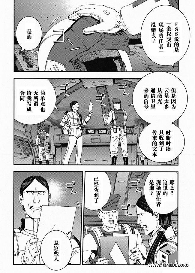 高达MSV-R 乔尼·莱登归来 第23话 第1页