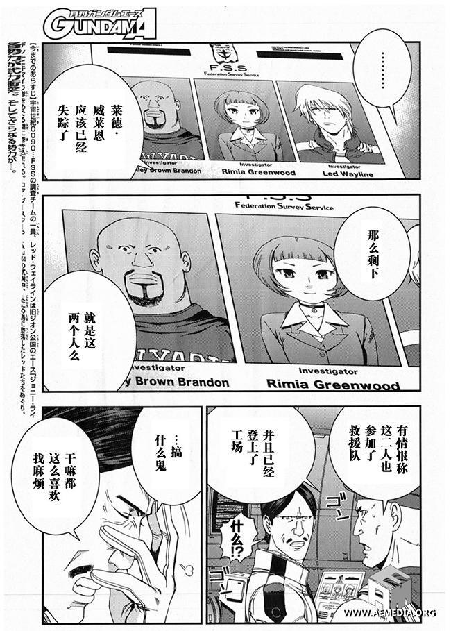 高达MSV-R 乔尼·莱登归来 第23话 第2页