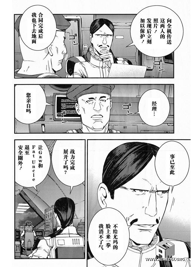 高达MSV-R 乔尼·莱登归来 第23话 第3页