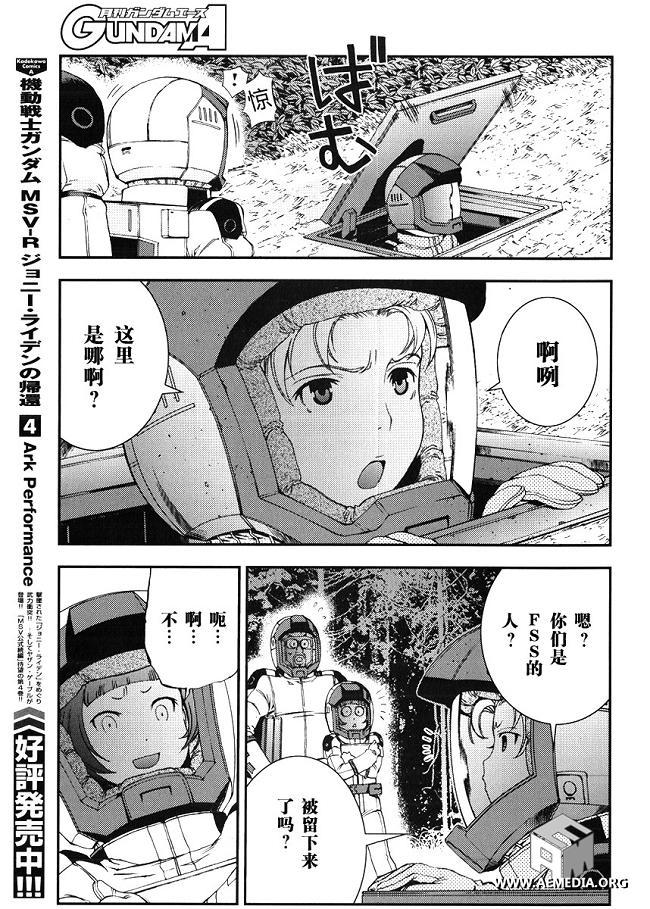 高达MSV-R 乔尼·莱登归来 第23话 第6页