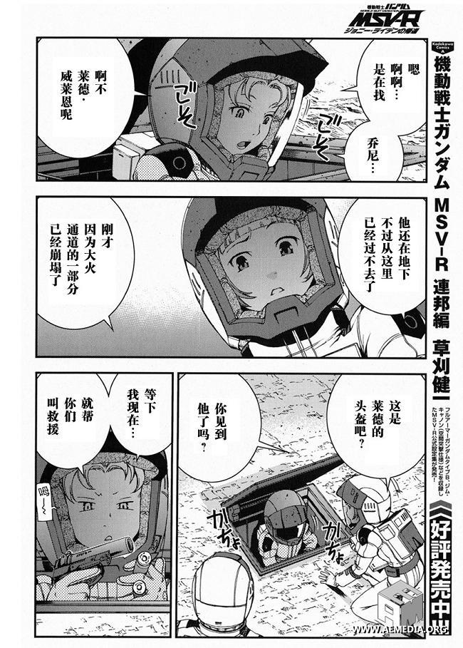高达MSV-R 乔尼·莱登归来 第23话 第7页