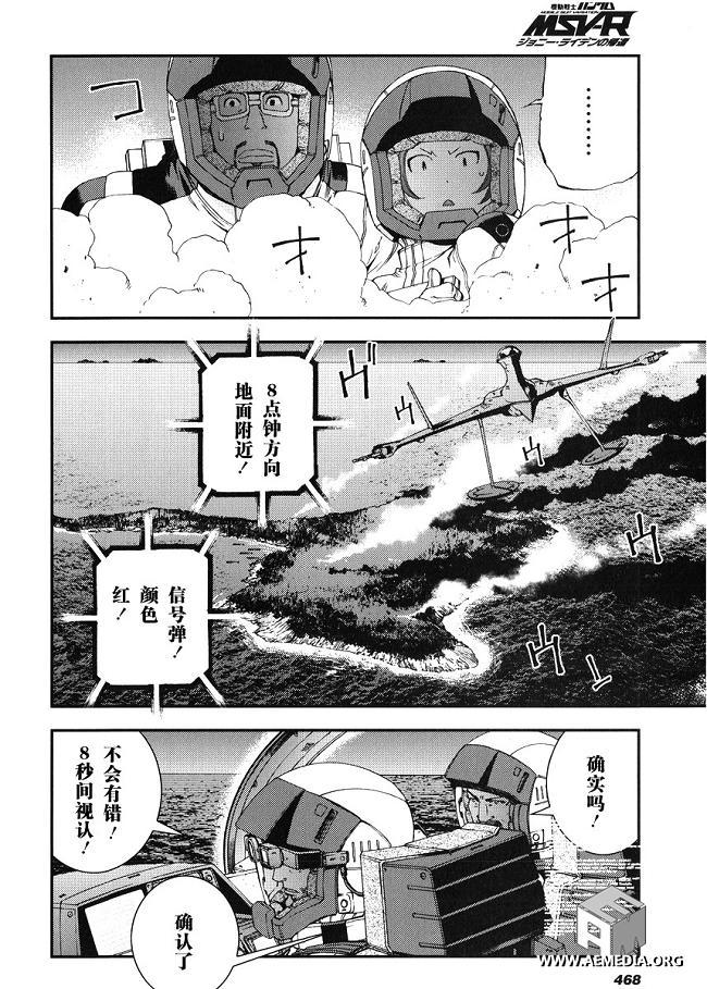 高达MSV-R 乔尼·莱登归来 第23话 第9页